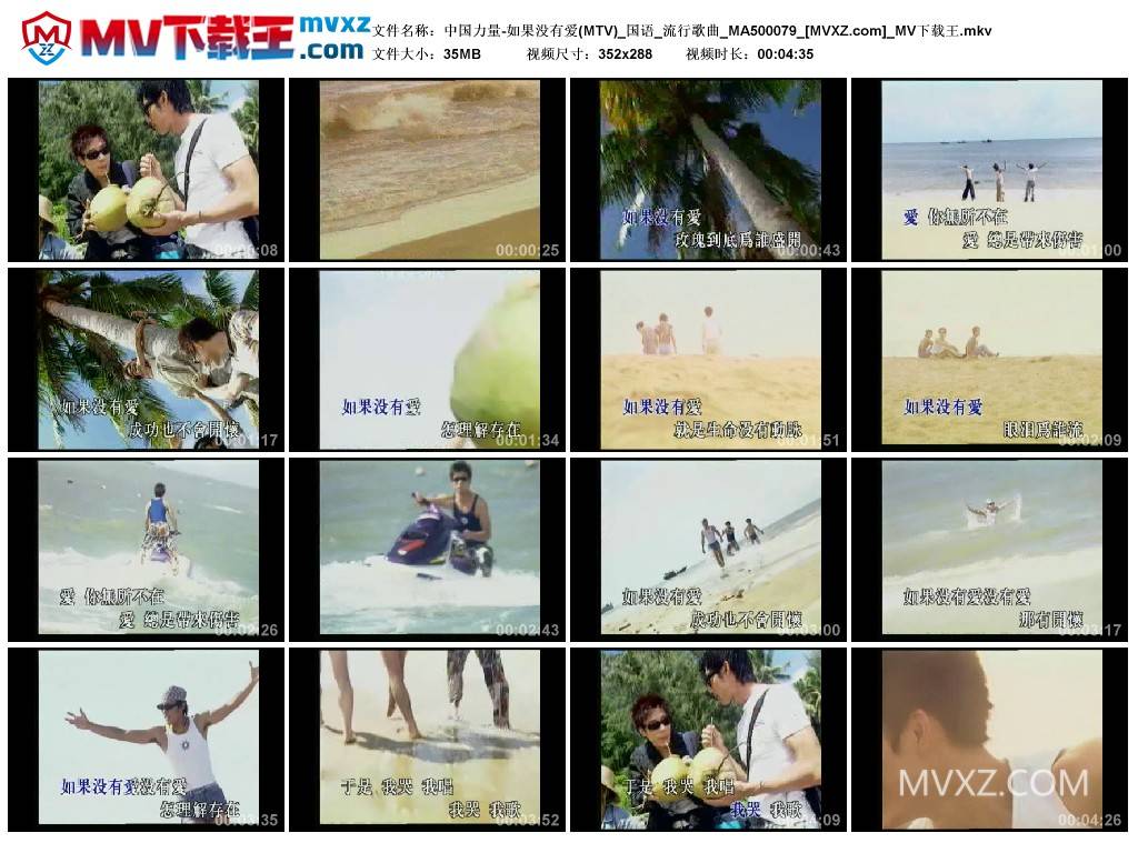 中国力量-如果没有爱(MTV)_国语_流行歌曲_MA500079